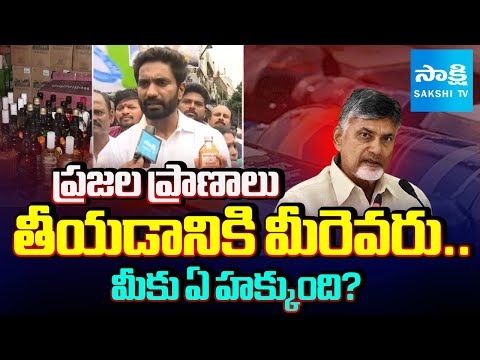 Margani Bharat Comments on Chandrababu Govt | Fake Liquor Issue | YSRCP Porubata | @sakshitv - SAKSHITV