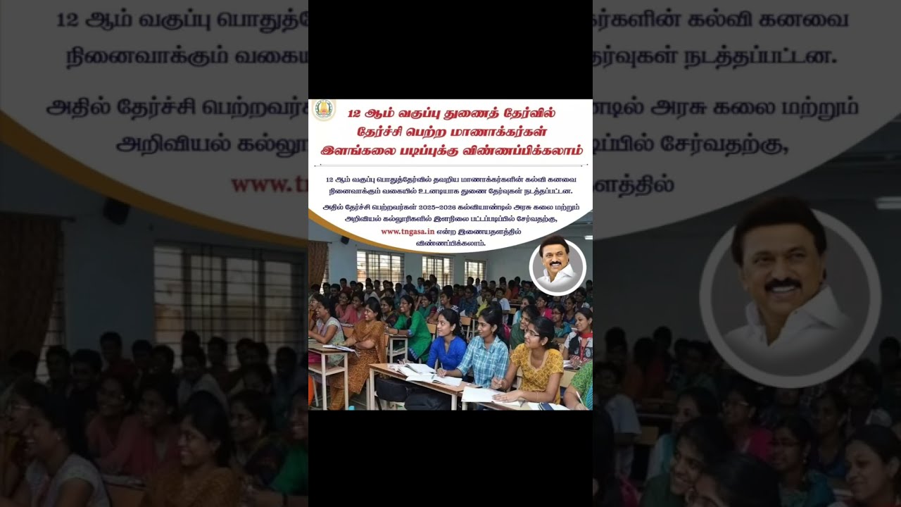 🎓 TNGASA 2025 | Supplementary Pass மாணவர்கள் UG Admission செய்யலாம்! 