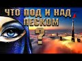 КОГДА разбомбили АРАВИЮ? Кто ЗАГОНЯЕТ людей в ПУСТЫНЮ сегодня? 4k Ultra HD