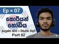 සංයුක්ත ස්වර + මුලික ව්යංජන වගුව Part 02 | Korean Language Foundation Caurse | lesson 07