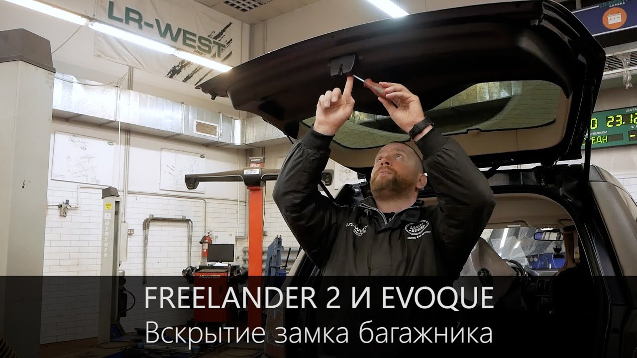 Замок капота фрилендер 2