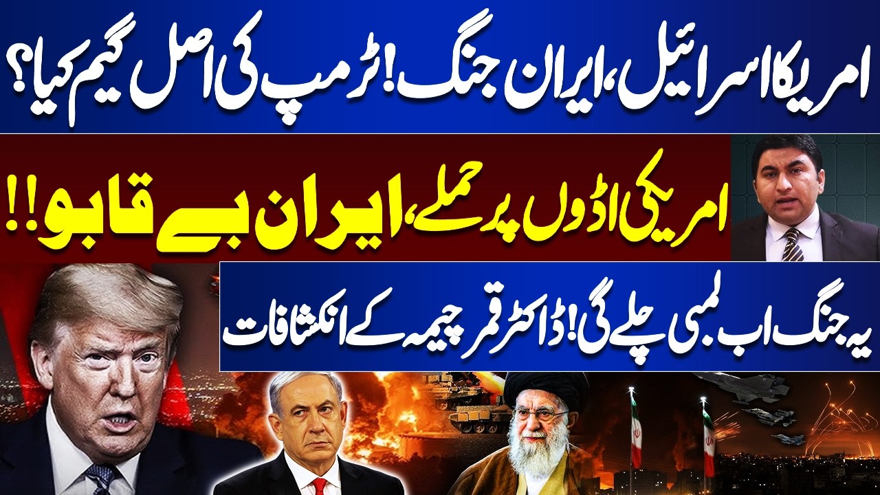 US–Israel vs Iran War! What Is Trump’s Real Game Plan? | US Bases Under Attack – Iran Out of Control