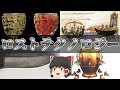 【ゆっくり解説】失われてしまった古代の技術