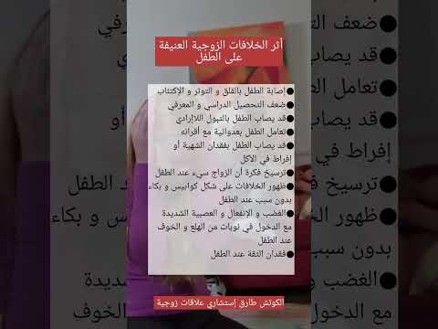 الزواج أثر الخلافات الزوجية العنيفة المتكررة على الطفل