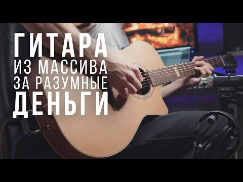 Недорогая гитара для фингерстайла из массива. Baton Rouge AR81C/ACE | BR-2P pickup | MuzClass