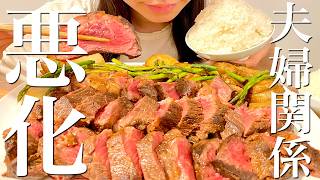産後の夫婦関係の変化に悩みながらステーキを爆食いする晩ご飯【飯テロ】
