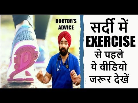 Pro Tips #8: How to Workout in Winter - Morning Walk / Outdoor Exercise (Hindi) Dr.Education