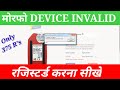 Morpho Device को Whitelisted कैसे करें।।  कैसे घर बैठे रजिस्टर्ड  कर सकते है।।