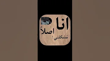 تضحك وتقول عارفك شاعر 