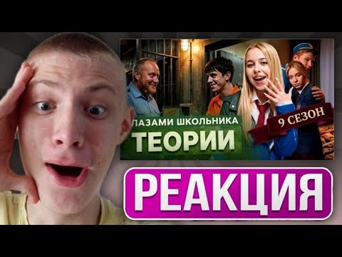 НИКИТА СМОТРИТ ► 😱 ТЕОРИИ О 9-ТОМ СЕЗОНЕ ШГШ *Наташа беременна не от Димы.. *😳