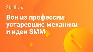 Как стать сммщиком в 2019 году Как стать сммщиком в 2019 году