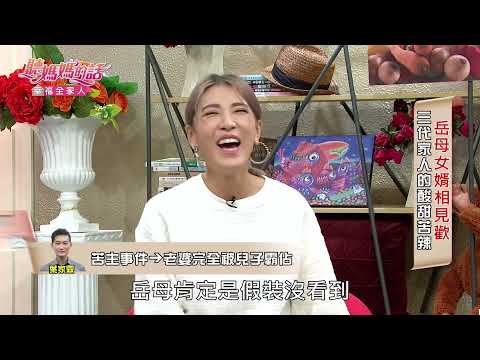 吳淑敏「ㄋㄟㄋㄟ」被兒子霸佔~老公想摸反被兒子「抗議」‼️【年代MUCH台 聽媽媽的話】