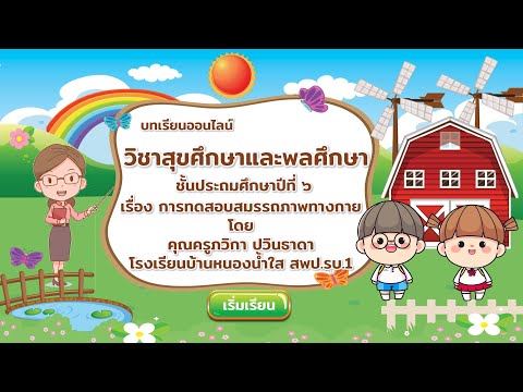 การทดสอบสมรรถภาพทางกาย