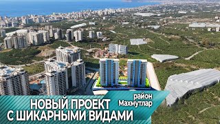 НОВЫЙ КОМПЛЕКС В РАЙОНЕ МАХМУТЛАР. НЕДВИЖИМОСТЬ В ТУРЦИИ.РАССРОЧКА.КРЕДИТ.КОМПЛЕКС ОТ ЗАСТРОЙЩИКА.