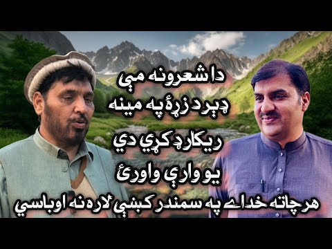 Shahid Ali Shahid Poetry Pashto Poetry Shahid Ali Shaid Poem Poetry Sadpoetry Dawisalmazigar