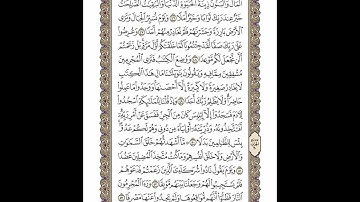 الوجه 299 من القرآن مكرر ١٠ مرات مع الآيات | سورة الكهف | الشيخ خليفة الطنيجي