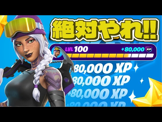 最速レベル上げ無限XP】タイマーなし！最速で100レベル超えたい人は