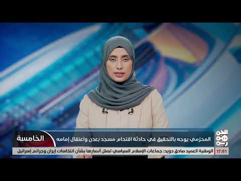 المحرمي يوجه بإيقاف مدير شرطة دار سعد والتحقيق في اقتحام مسجد