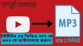 How To Download Youtube Vedio In Mp3/MP4 In Bengali || Vedio To Mp3 Using Telegram App