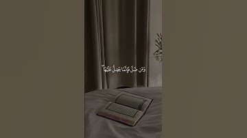 تلاوة جميلة ومؤثرة استمع وارح قلبك اكتب شيئ تؤجر عليه وانشرها لعلها تشفع لنا يوم القيامة