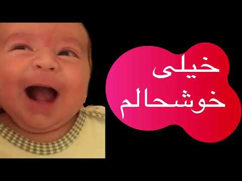 خوشحالی بعد از شیر خوردن نوزاد هاکان 