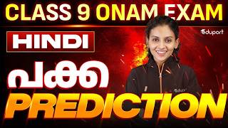 Class 9 Hindi പകക Prediction Eduport Class 9