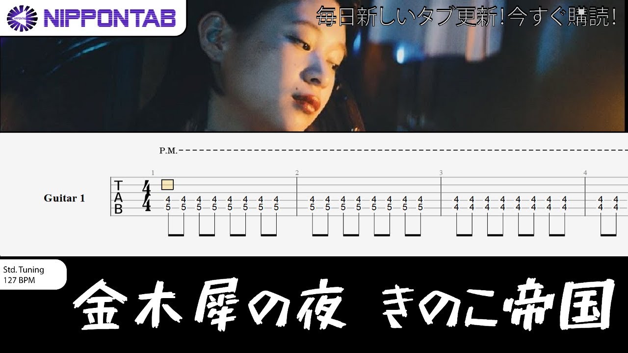きのこ帝国 【3タイトル同時購入特典付セット】 / 未使用 Guitar TAB】〚きのこ帝国 〛金木犀の夜 / kinoko teikoku