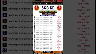 SSC GD 19 May 1st SHIFT ANALYSIS 2026 | SSC GD EXAM ANALYSIS | #sscgd2026 #sscgd #sscgdanalysis