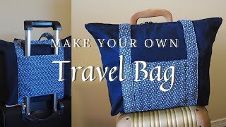 DIY Travel Bag Tutorial | トラベルバッグの作り方