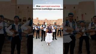 Жас таланттар кеші. Керуен Сарай Түркістан
