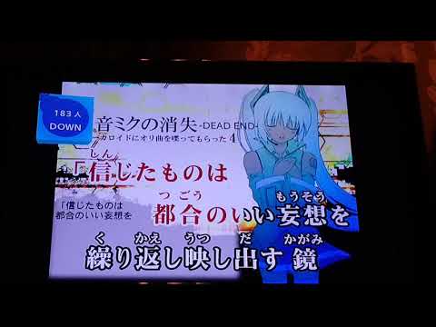 #077 初音ミクの消失/cosMo@暴走P feat.初音ミク【カラオケで無謀な曲を歌ってみた】【くっちぃー】