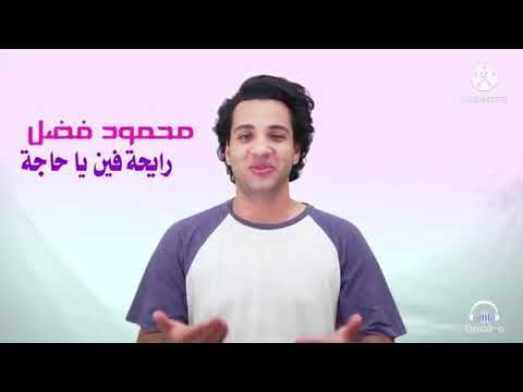 محمود فضل صلو على النبي اروع انشودة
