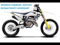 husqvarna  TE 125 2T 2015 г. (KTM) замена поршня