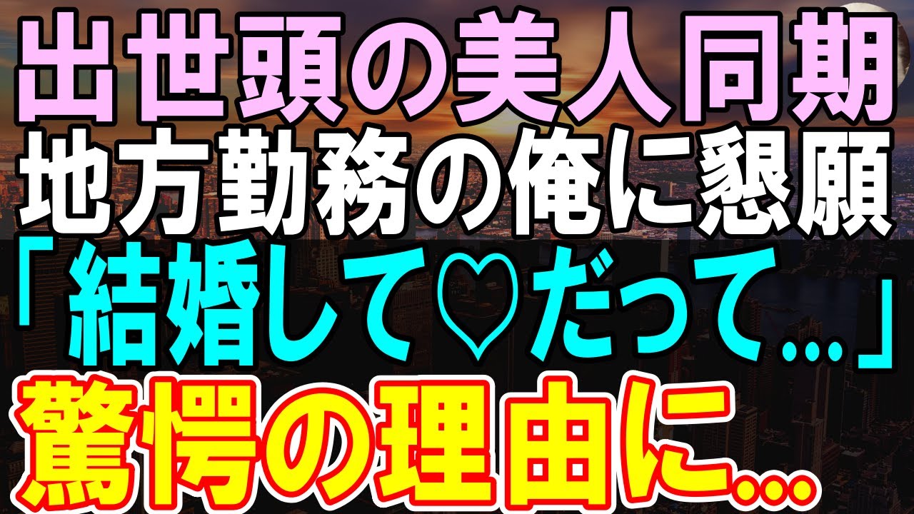 【感動する話】地方に異動になった俺の元に本社勤務の優秀な美人上司が訪ねてきて「お願いがあるの...してくれない？」→彼女の本当の目的に驚愕し…【いい話】【朗読】