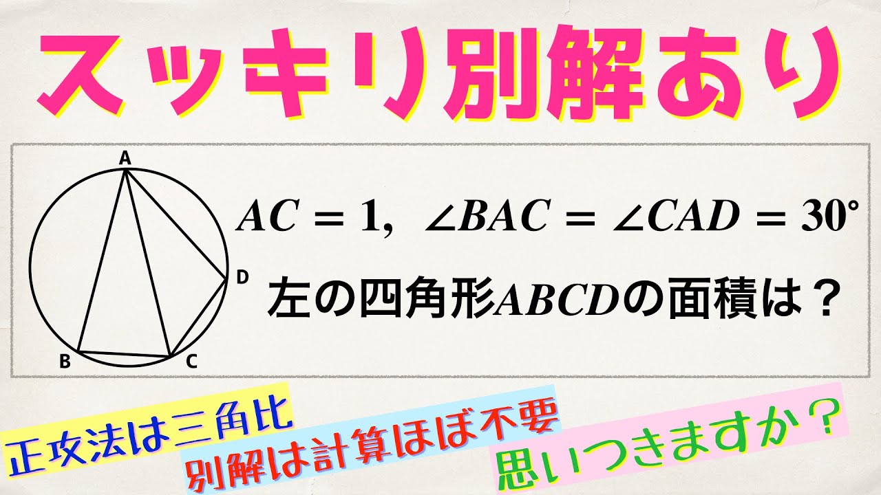 頭の体操 計算ほぼ不要 中学数学で解ける図形問題 Youtube