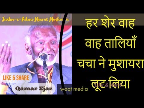 Qamar Ejaz  Super Hit Performance Latest Jashn e adna Meerut Mushaira
