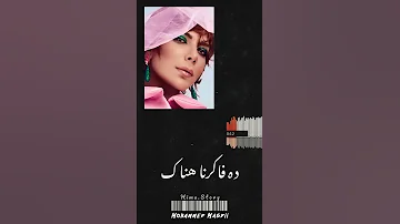 أصالة ليه هنمسك في اللي غايب مش من قلة الحبايب 