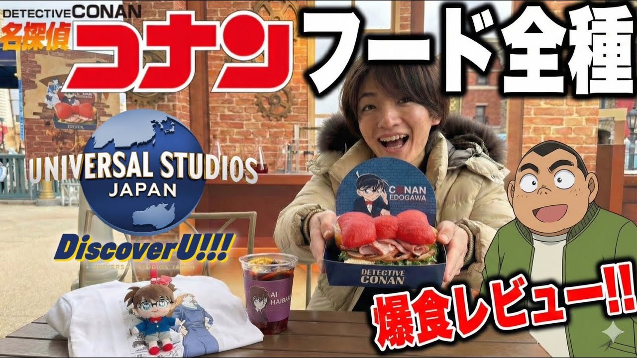 【名探偵コナン】USJ2026年フード全種類食べてみた！クオリティが高すぎて事件レベル