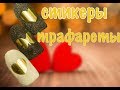 Фокус с Фольгой Для Литья. Стикеры Трафареты в Маникюре