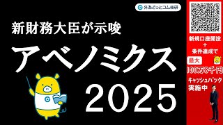 FX実践解説、アベノミクス2025「再び超円安の幕開けなのか」（2025年10月22日)