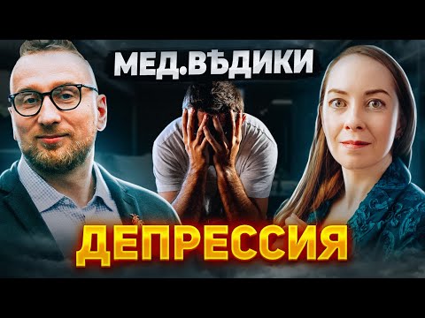 Депрессия. Что делать?