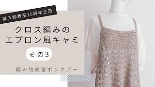 Knitting Class 10th Anniversary Project: 