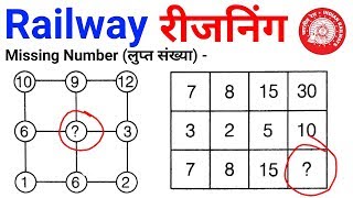 #8 जबरदस्त रीजनिंग Short trick video //जरूर देखलेना complete course for Railway all Railway Exams //