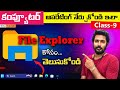 Computer Class - 9 | How to Use File Explorer in Windows 11 | Computer Basics | Telugu