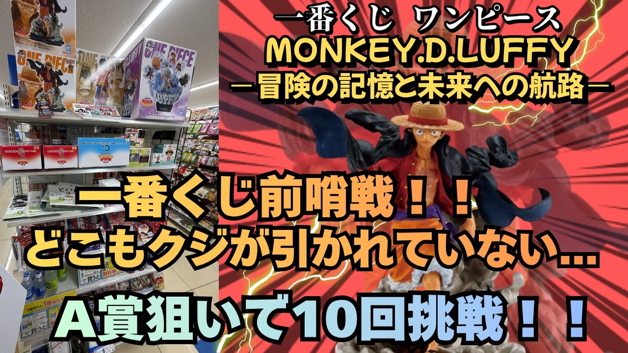 OP Lottery] Ichiban Kuji One Piece MONKEY D LUFFY - Memories of