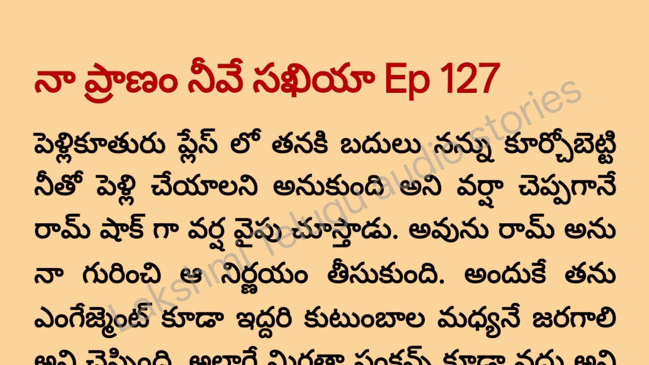 నా ప్రాణం నీవే సఖియా Ep 127