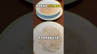萨莉亚店员:你是今天第8个这么吃的…#萨莉亚 #隐藏吃法 #美食  #抖音美食推荐官