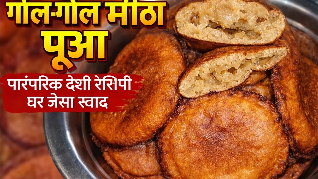 गेहूँ के आटे का मालपुआ दादी के तरीके से और हमारे पूर्वांचल स्टाइल में | yummy malpua recipe🤤😋#viral 