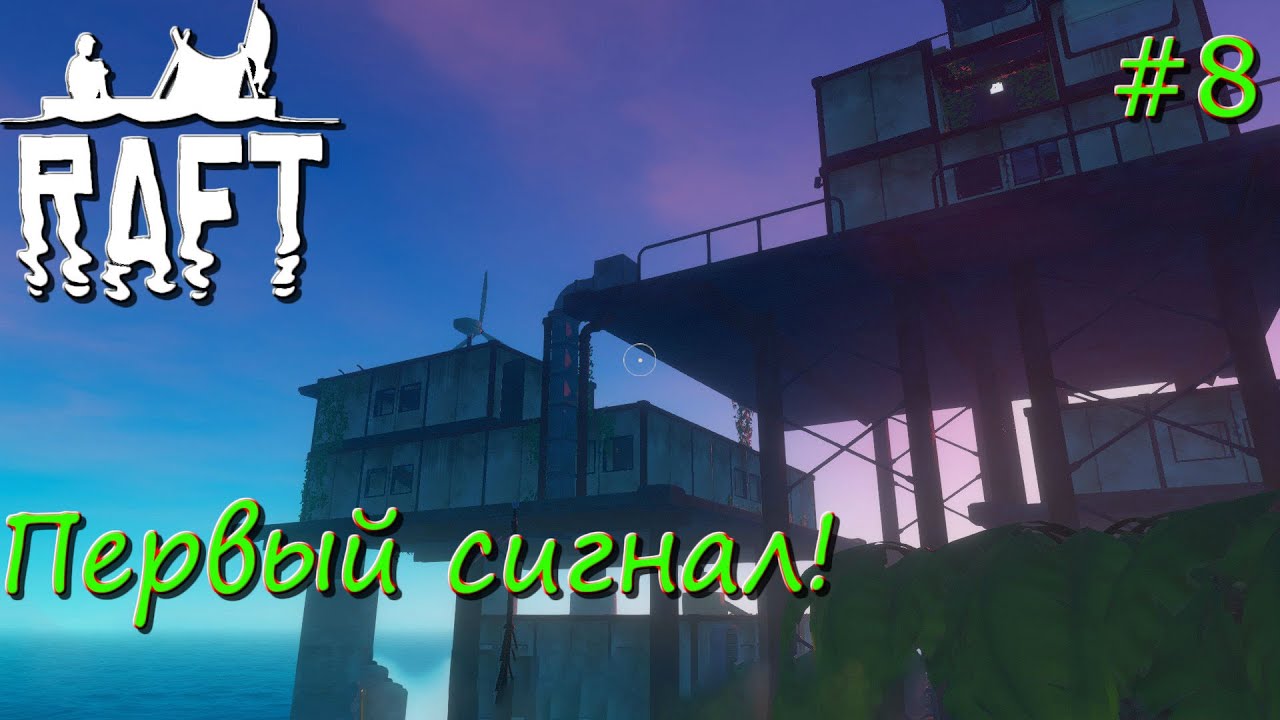 Raft 2019 - Запускаем радар! (Серия 8)