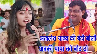 Manjesh Shastri || ग्राम बछैपुरा जलेसर में चलती हुई कथा में || अखलेश यादव की बेटी बोली पापा को बोट